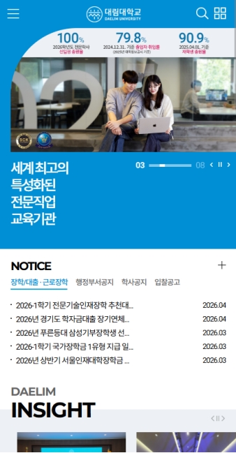 대림대학교 국문 모바일 웹					 					 대표 이미지